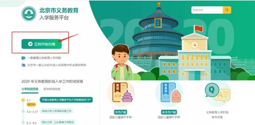 重视北京16区信息采集与核对 早知早备，不可错过的教育关键节点