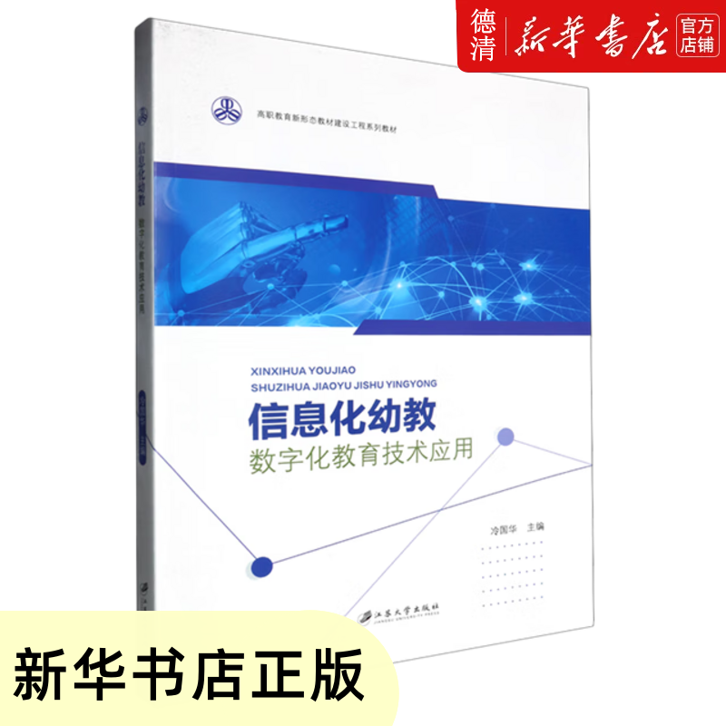 数字化浪潮下的幼儿教育 信息化幼教与教育信息技术的深度融合